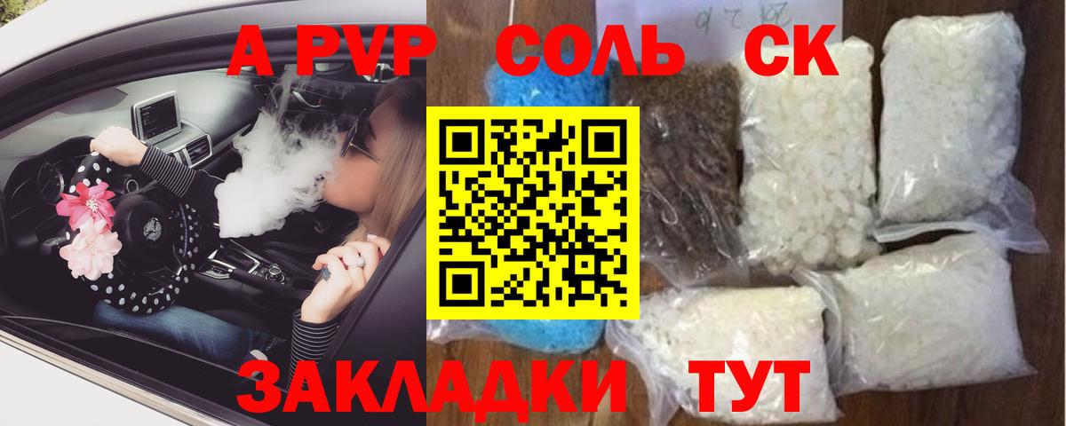 A PVP VHQ  Вход с VPN  Кинель  Alpha PVP кристаллы  APVP крисы CK 