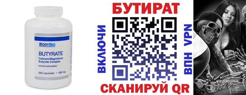 БУТИРАТ Butirat  где купить наркоту  Кинель 