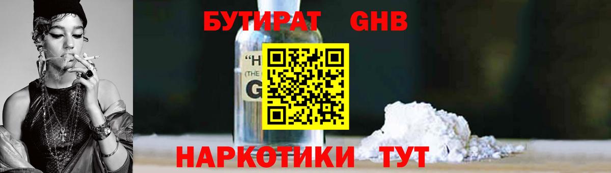 Бутират  Вход с VPN  Кинель  Бутират BDO 