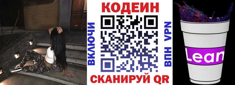 Codein Purple Drank  купить   Кинель 