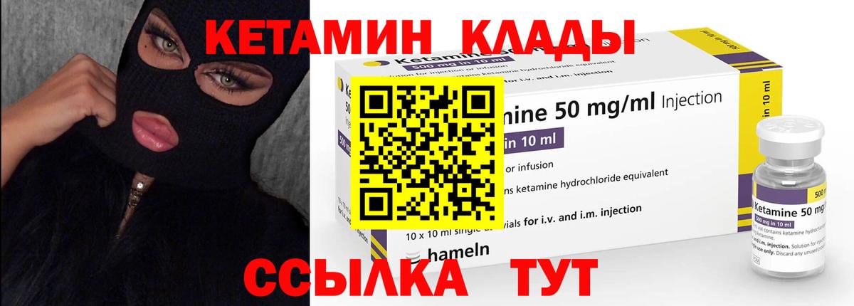 КЕТАМИН ketamine Кинель