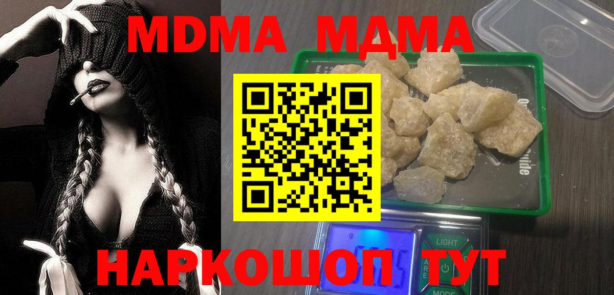 Кинель  МДМА Molly  Вход с VPN  МДМА кристаллы 