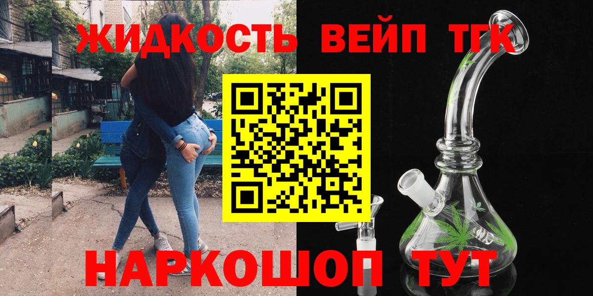 Кинель  ТГК жижа  Вход с VPN 